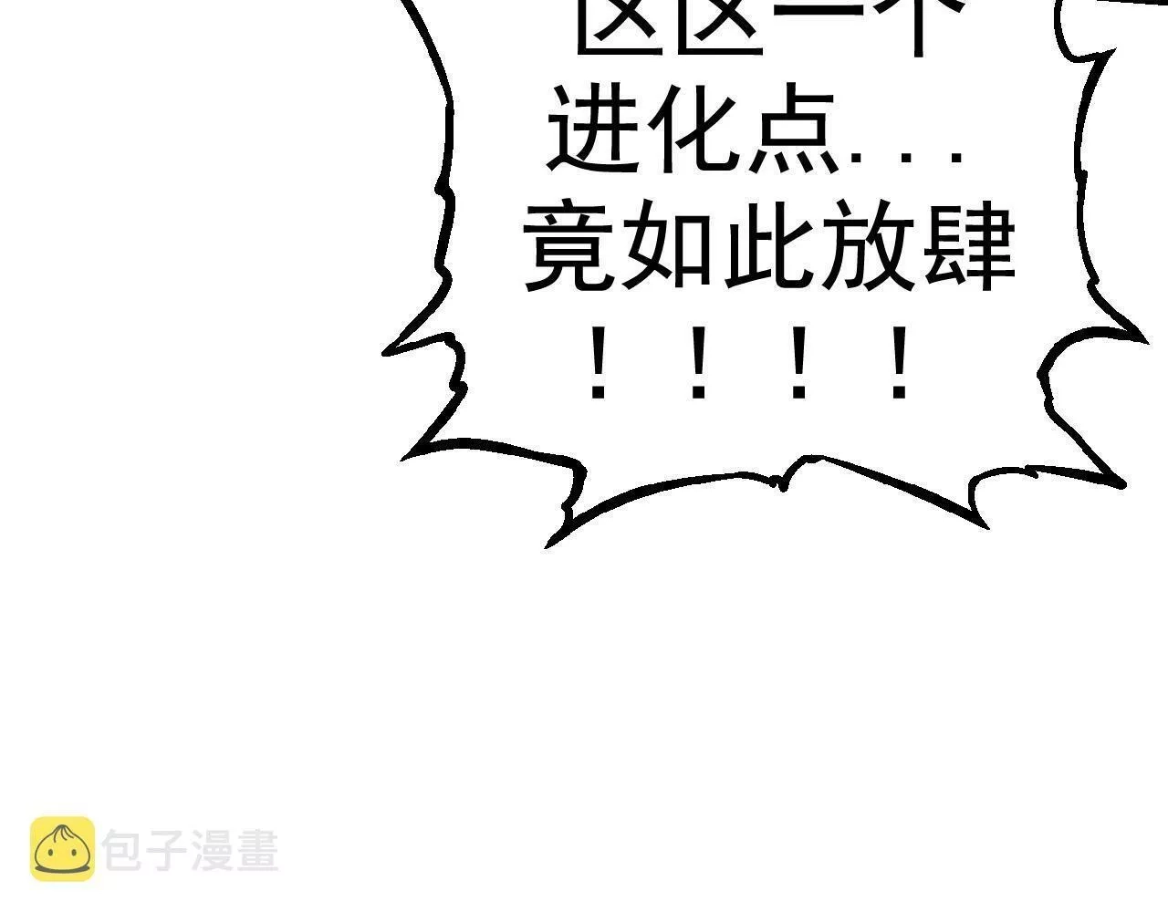 从大树开始的进化,第3话 红狐出现,第41张